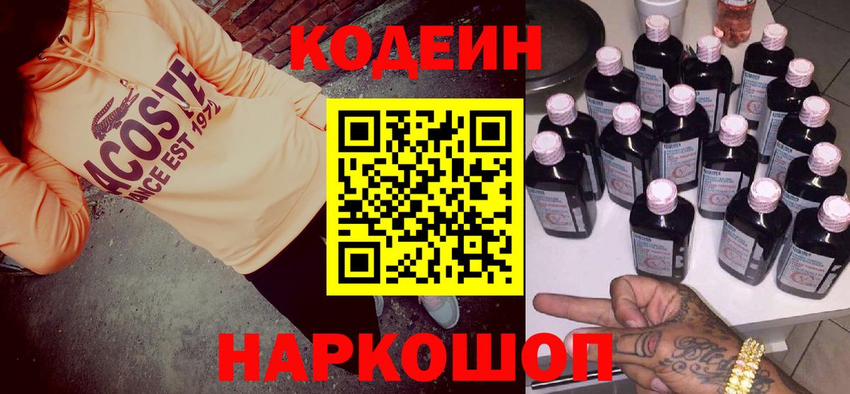 Кодеиновый сироп Lean напиток Lean (лин)  Вход с VPN  Лабинск 