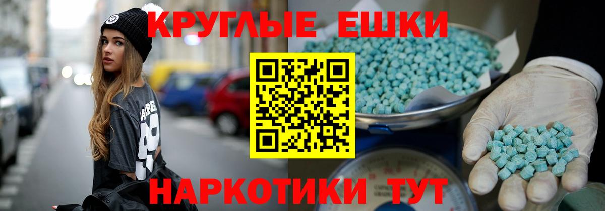 Экстази MDMA  Ecstasy круглые  Ecstasy  Лабинск  Вход с VPN 