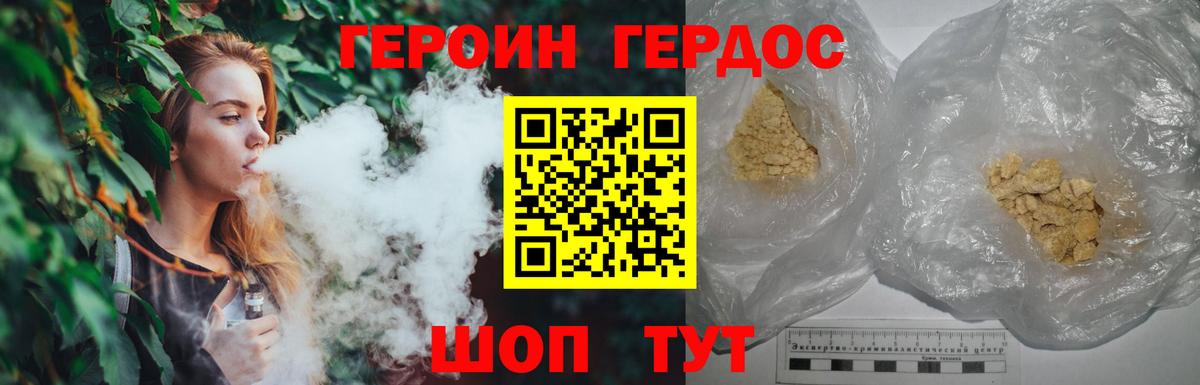 ГЕРОИН хмурый Лабинск