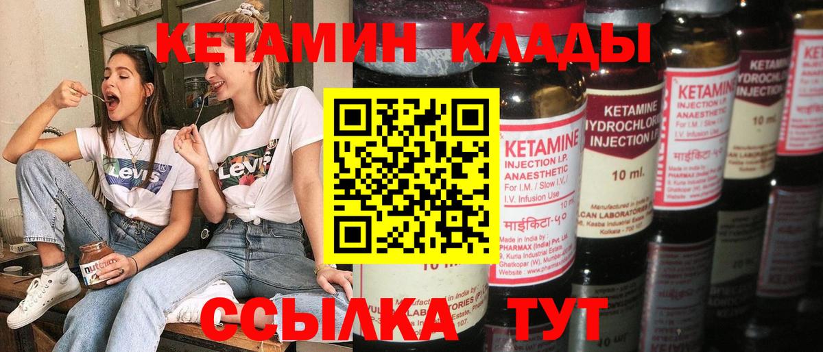 Лабинск  Кетамин ketamine  Вход с VPN 