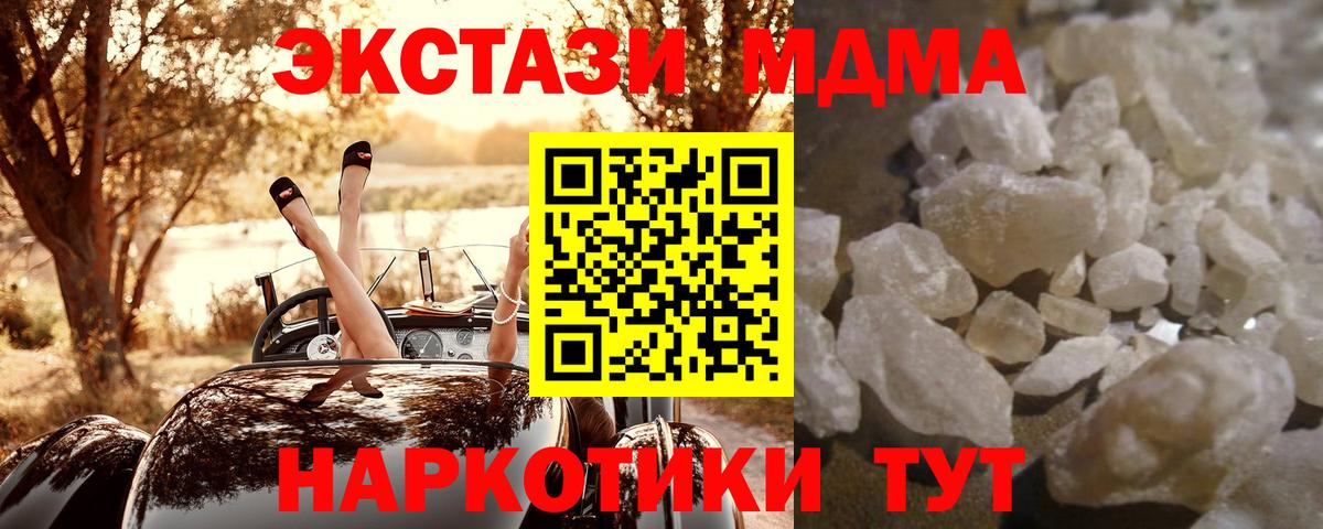 MDMA кристаллы Лабинск
