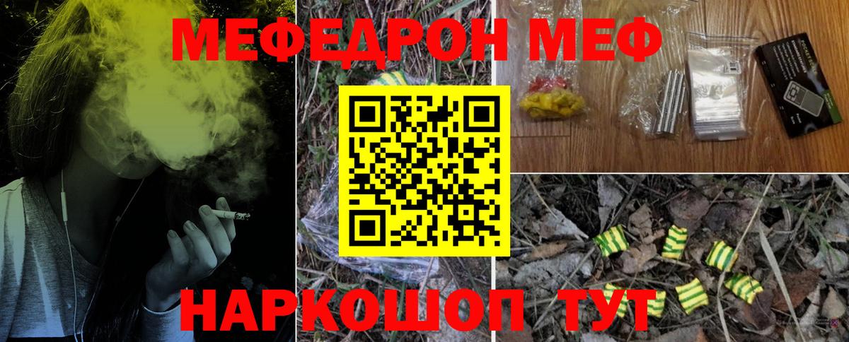 МЯУ-МЯУ mephedrone  МЕФ мяу мяу  Лабинск  Вход с VPN 