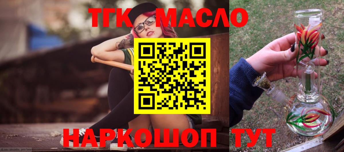 Лабинск  Дистиллят ТГК THC oil  Вход с VPN 